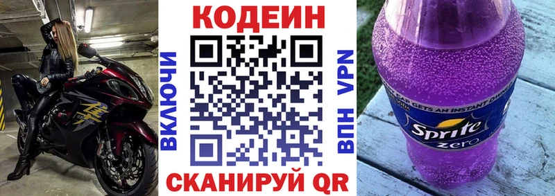Codein напиток Lean (лин)  Рыбное 
